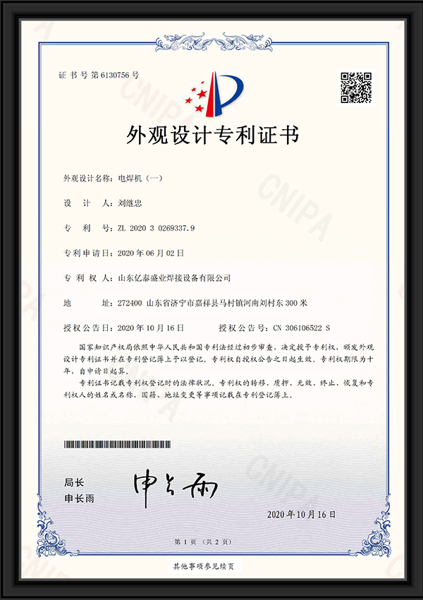 電焊機(jī)(一)