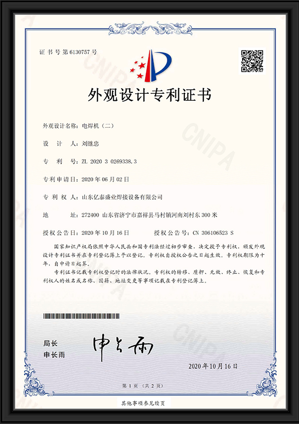 電焊機(jī)(二)