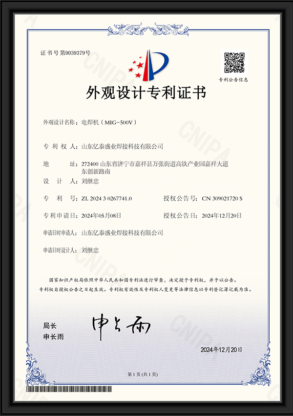 電焊機(mig-500v)-外觀設計專利證書